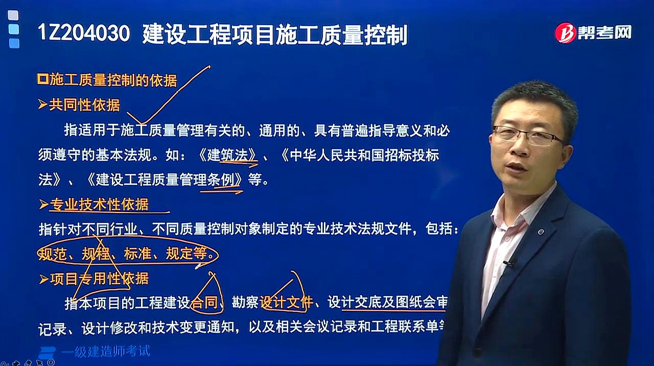 [图]帮考网一级建造师考试宿吉南老师讲施工质量的与基本要求是什么?