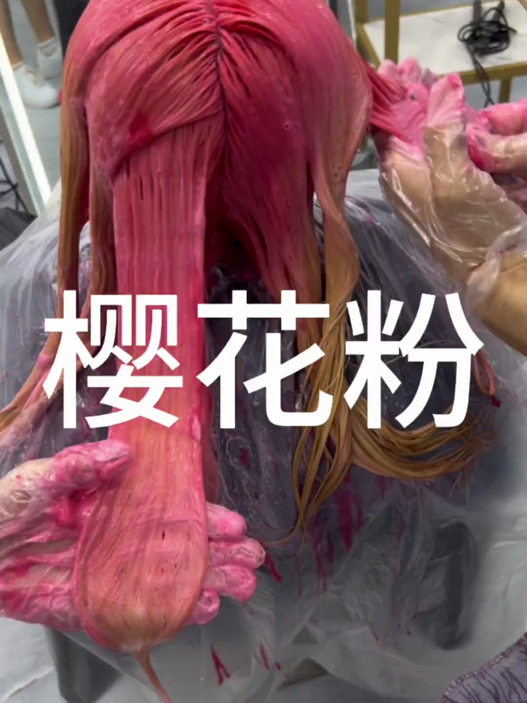 樱花粉染发教程