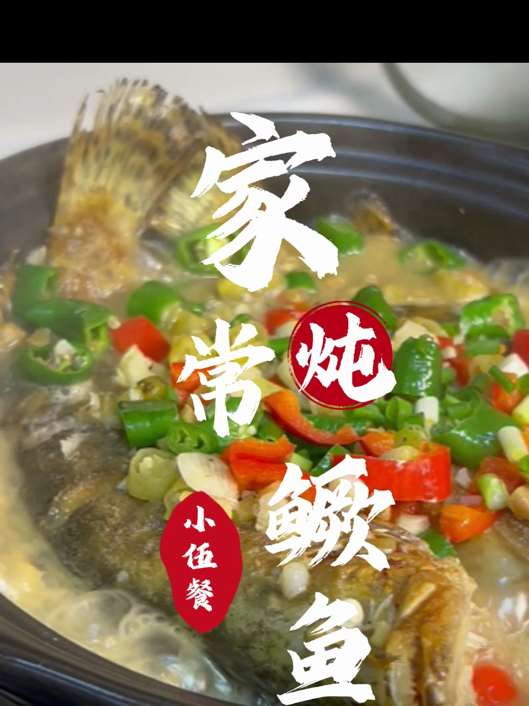 桃花流水鳜鱼肥,家常味鳜鱼