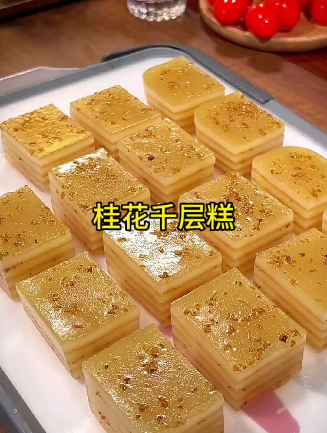 桂花千层糕,孩子很喜欢