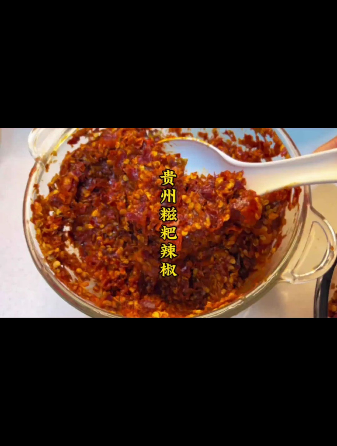 贵州糍粑辣椒的详细做法分享给大家