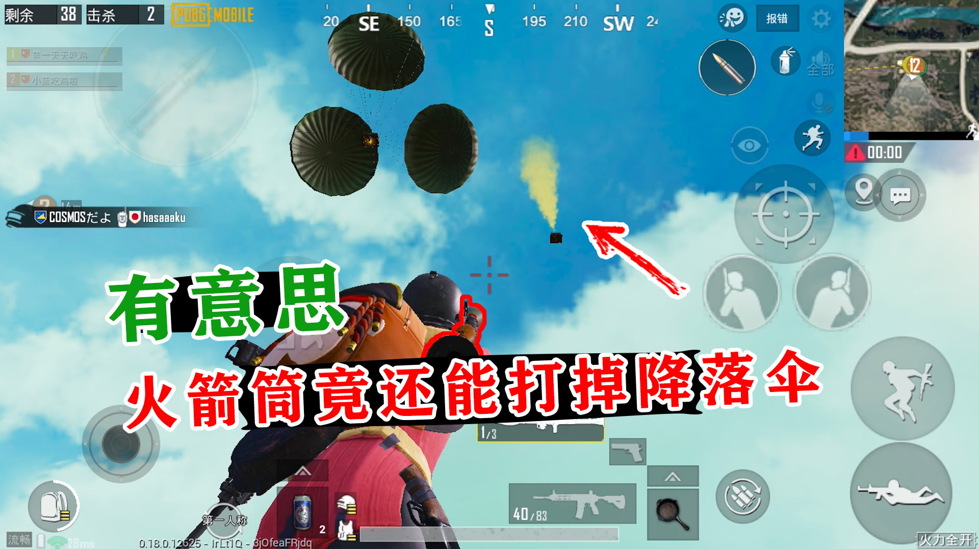 蓝一：用火箭筒对准“超级空投”轰了一发，没想到把降落伞轰没了