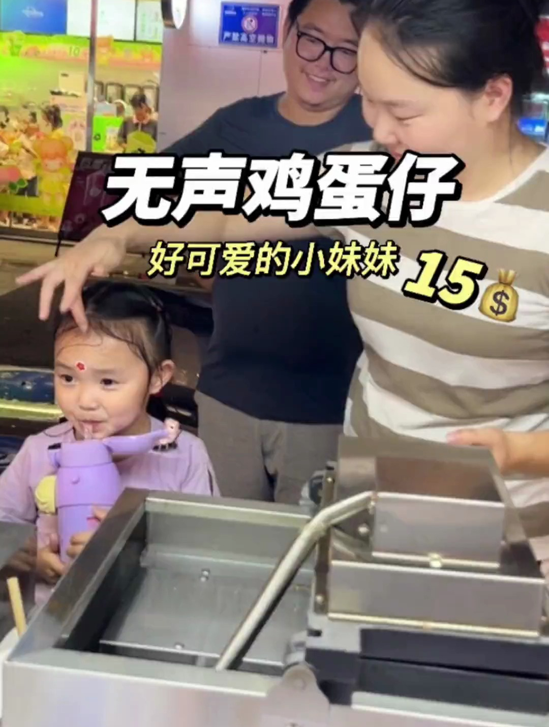 无声鸡蛋仔!妹妹是爸爸妈妈世间里一束光吧