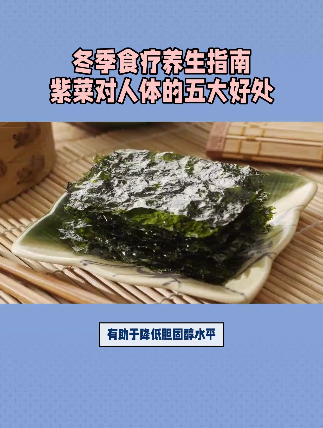 紫菜的功效与作用