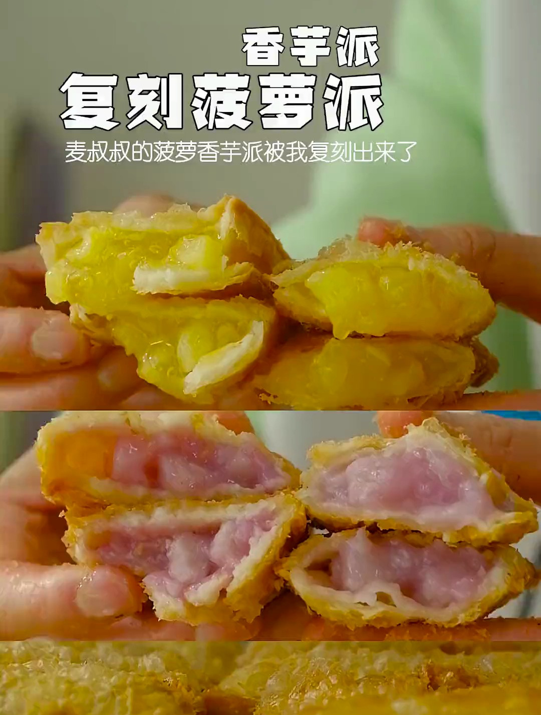 派派派,麦叔叔的派也被我复刻出来了!
