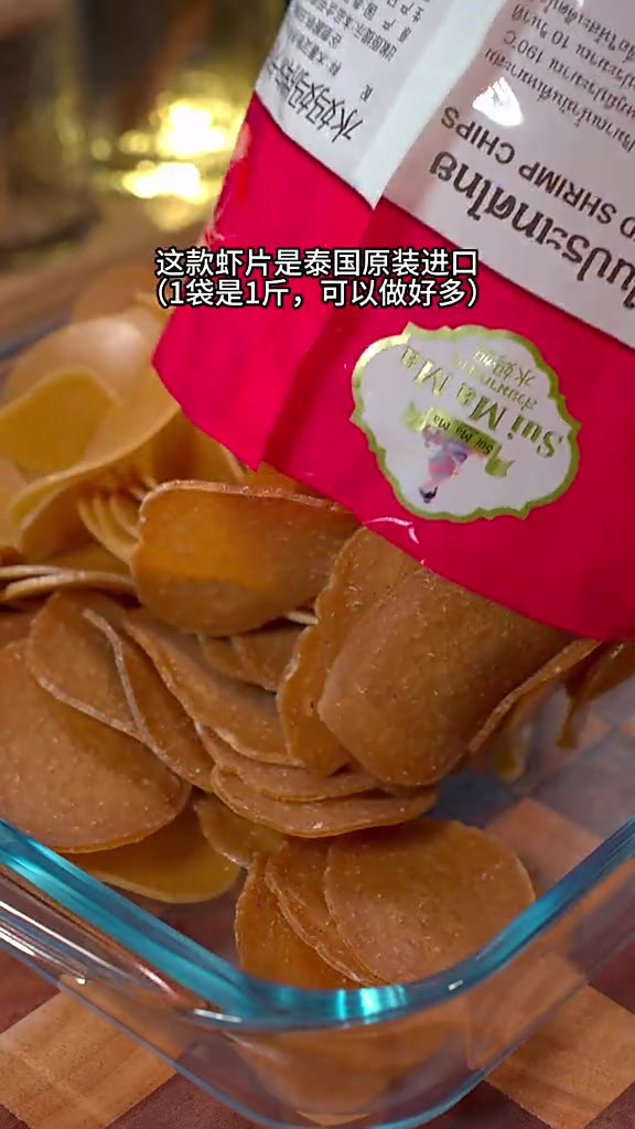 用空气炸锅也能做好吃的泰式虾片