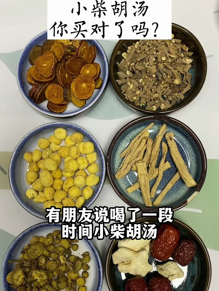 小柴胡汤觉得没有用?原材料买对了吗?