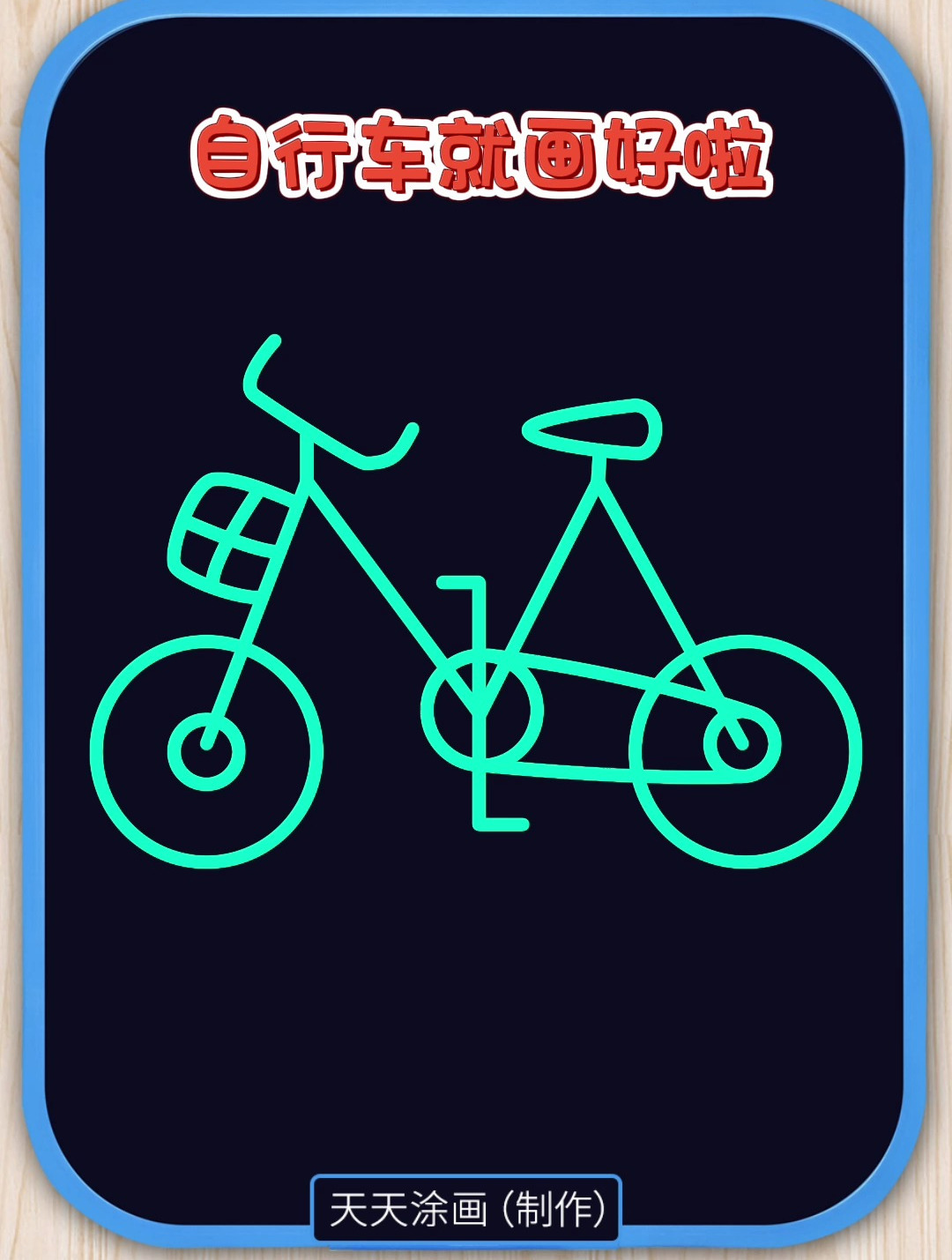 M画自行车简笔画