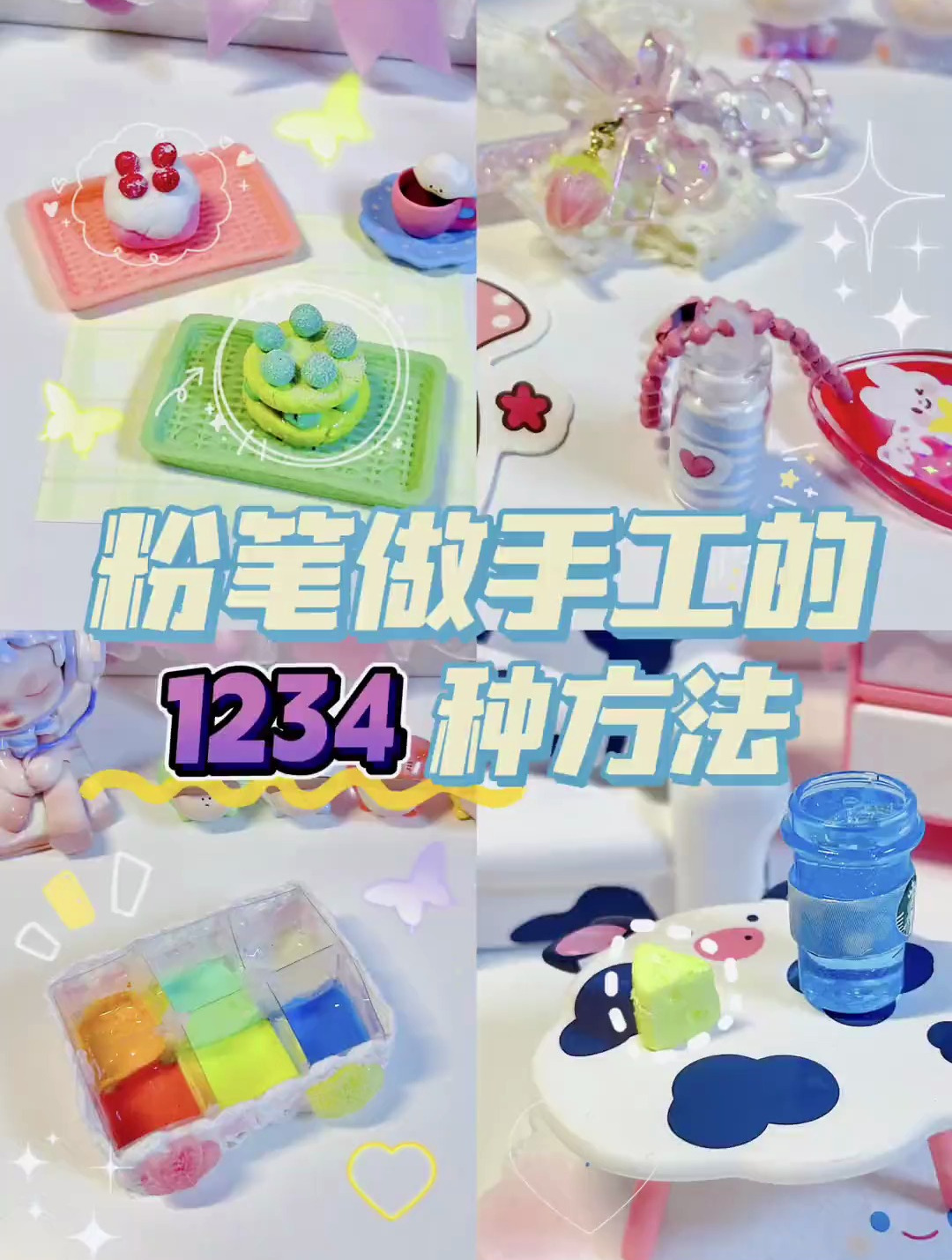这两天用粉笔做蛋糕好火,姐姐也来一波粉笔手工教程吧