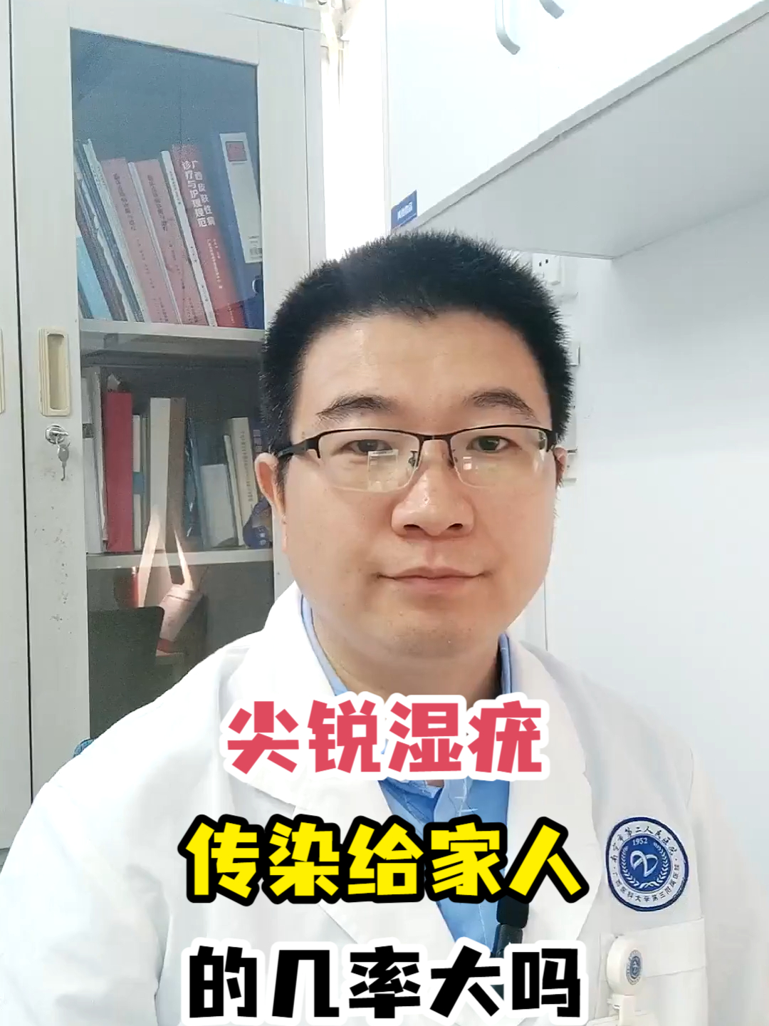 尖锐湿疣传染给家人的几率大吗