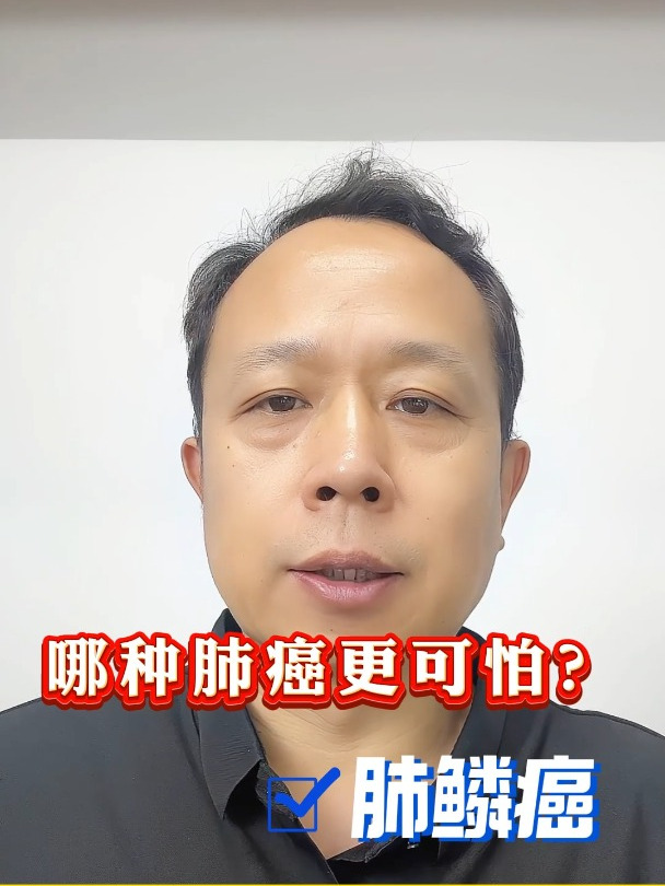 医学科普:肺鳞癌 症状表现有哪些?