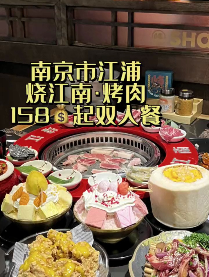 烧江南的烤肉我狠狠爱住
