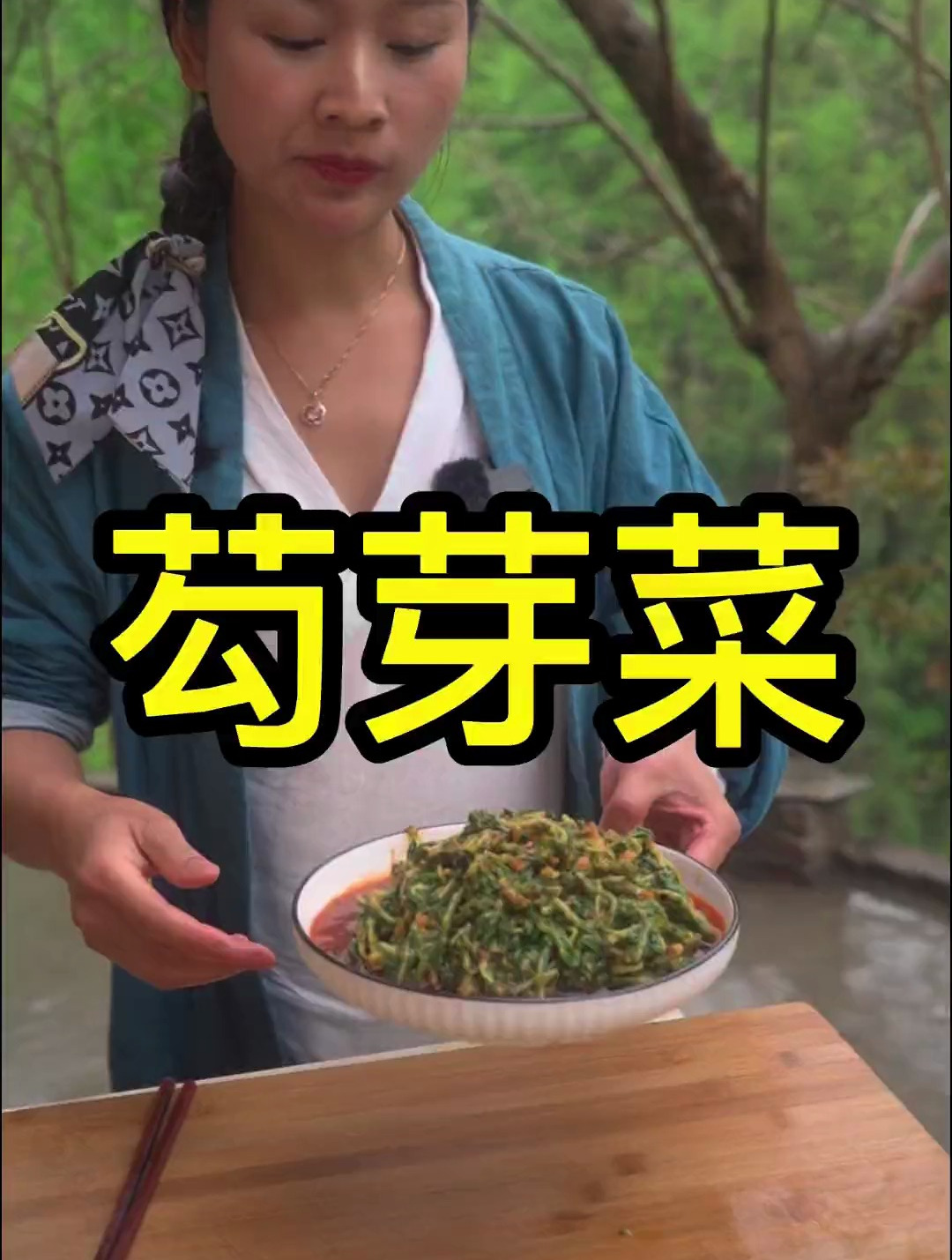 外婆记忆中的美食凉拌狗牙菜