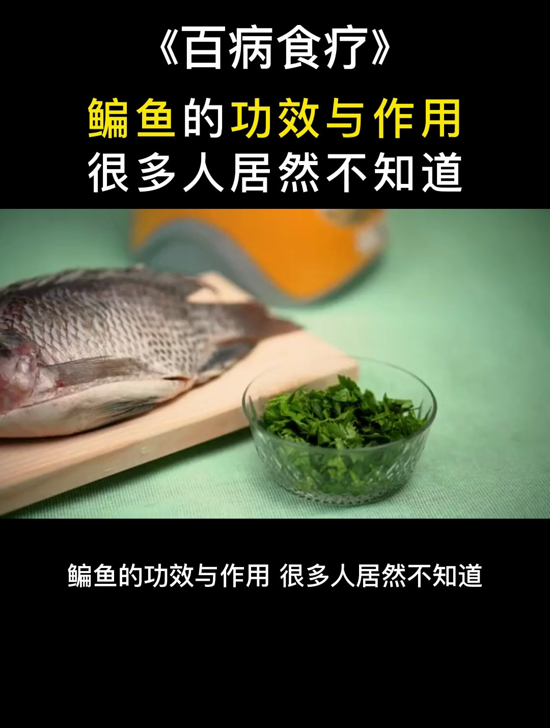 食疗:鳊鱼的功效与作用,很多人居然不知道