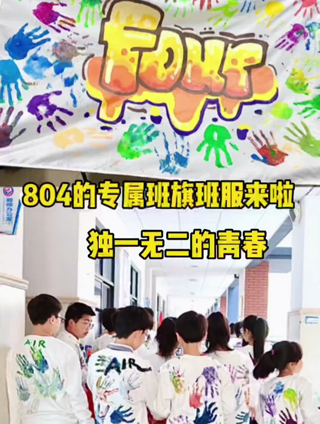 班旗和班服都是我们自己画的 真的非常meaningful!