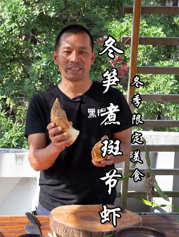 冬笋斑节虾,山珍与海味的结合,非常鲜美