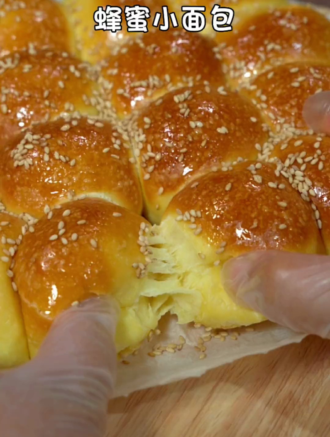 教你做蜂蜜小面包