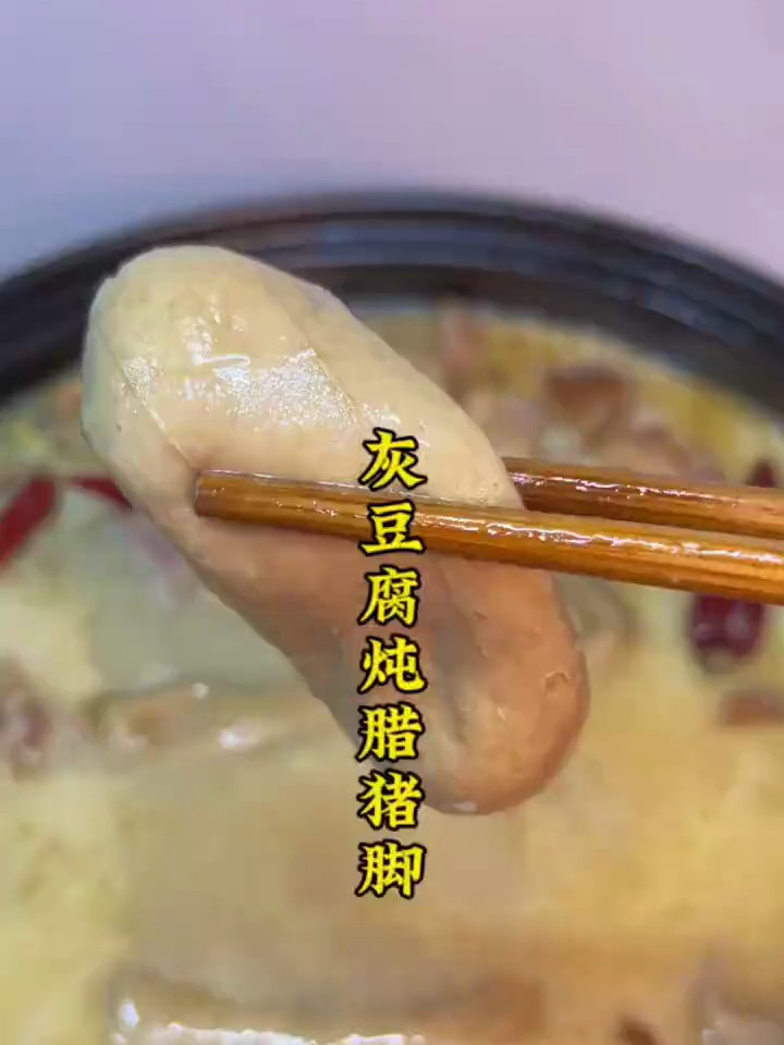 贵州道真特产灰豆腐使用传统工艺草木灰炒制而成,味道独特