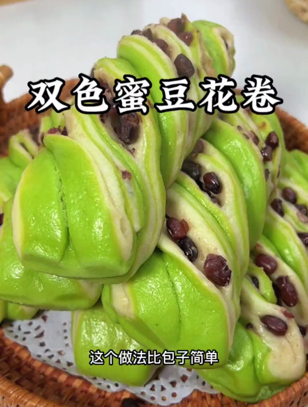 空口吃都好吃的菠菜蜜豆花卷,当然少不了蜜红豆啦,做法简单