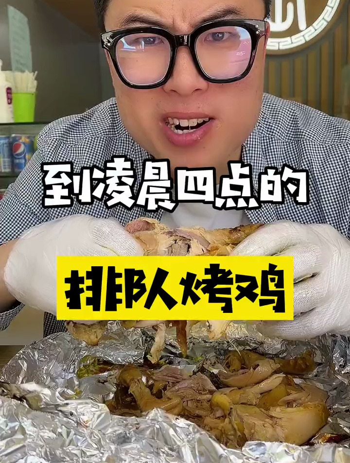 三门峡之锡纸烤鸡