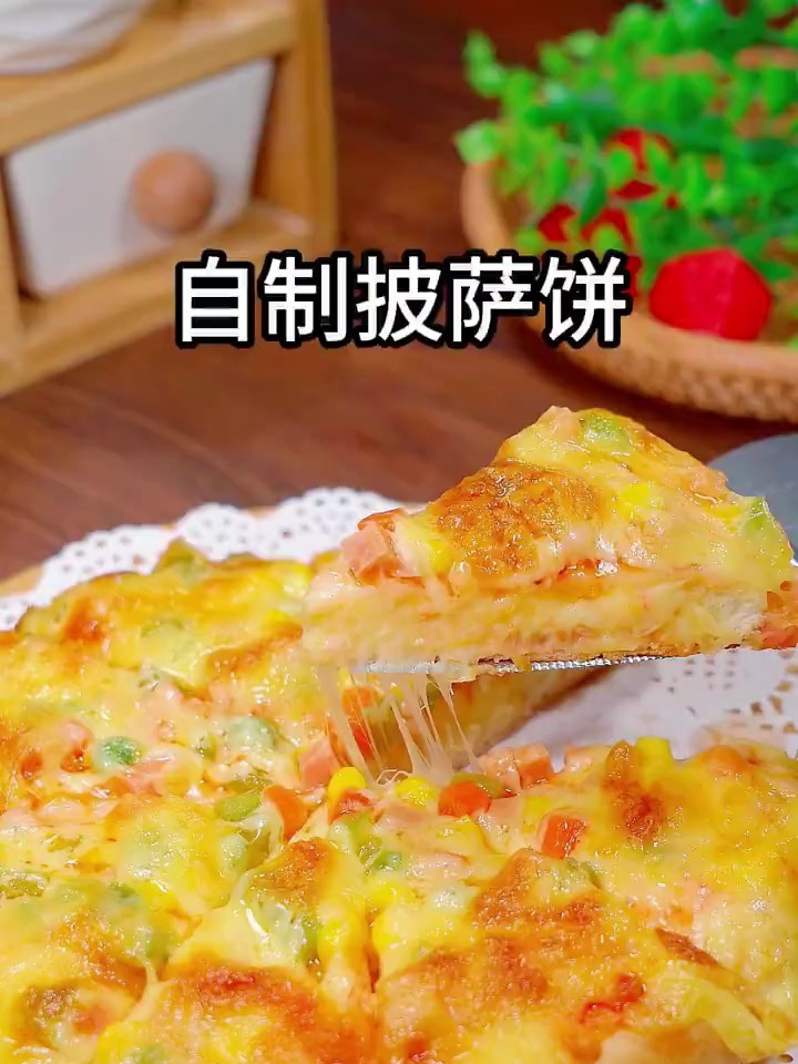 自制披萨