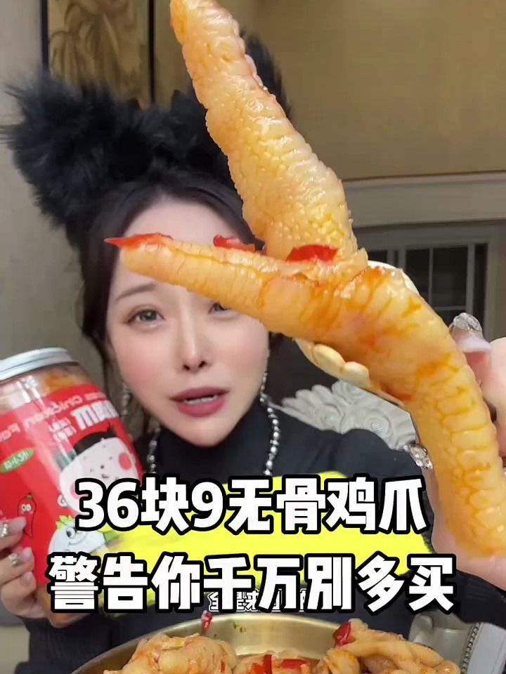 无骨鸡爪