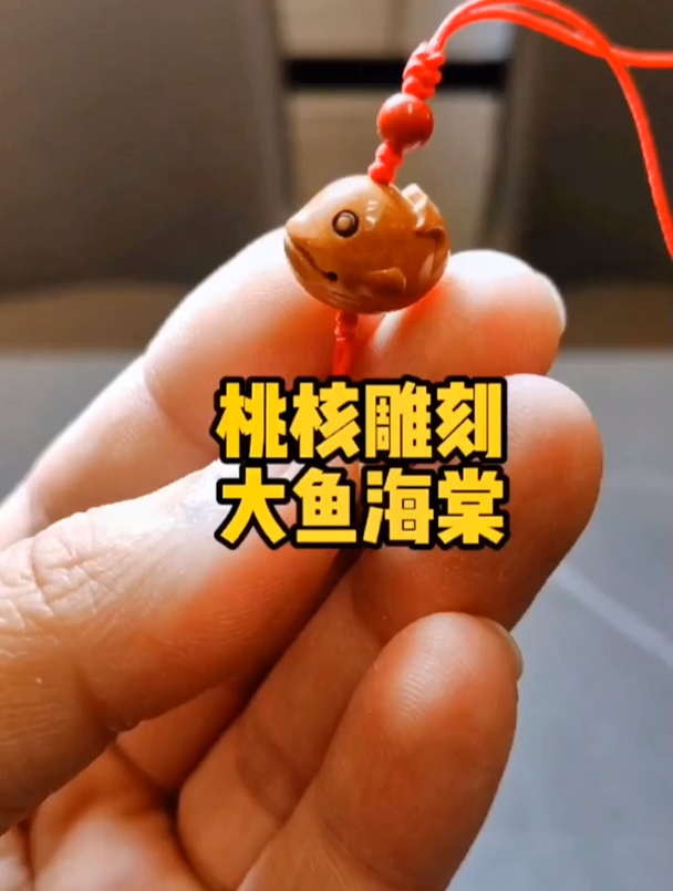 桃核雕刻大鱼海棠