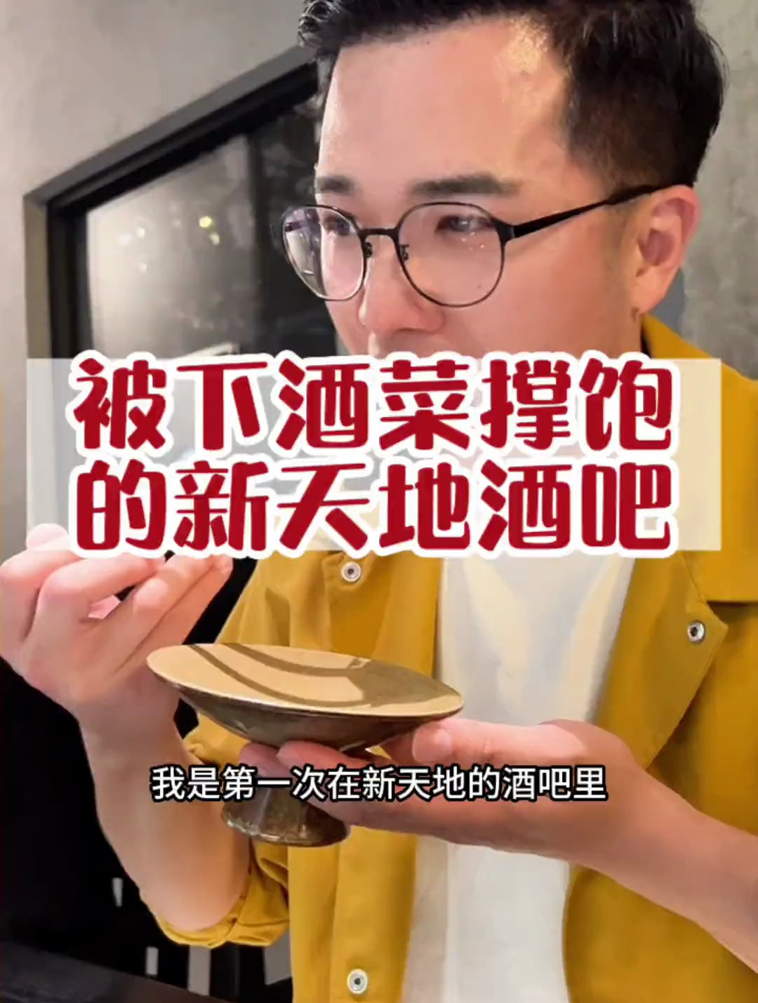新天地新开的日料酒吧,第一次被下酒菜撑饱