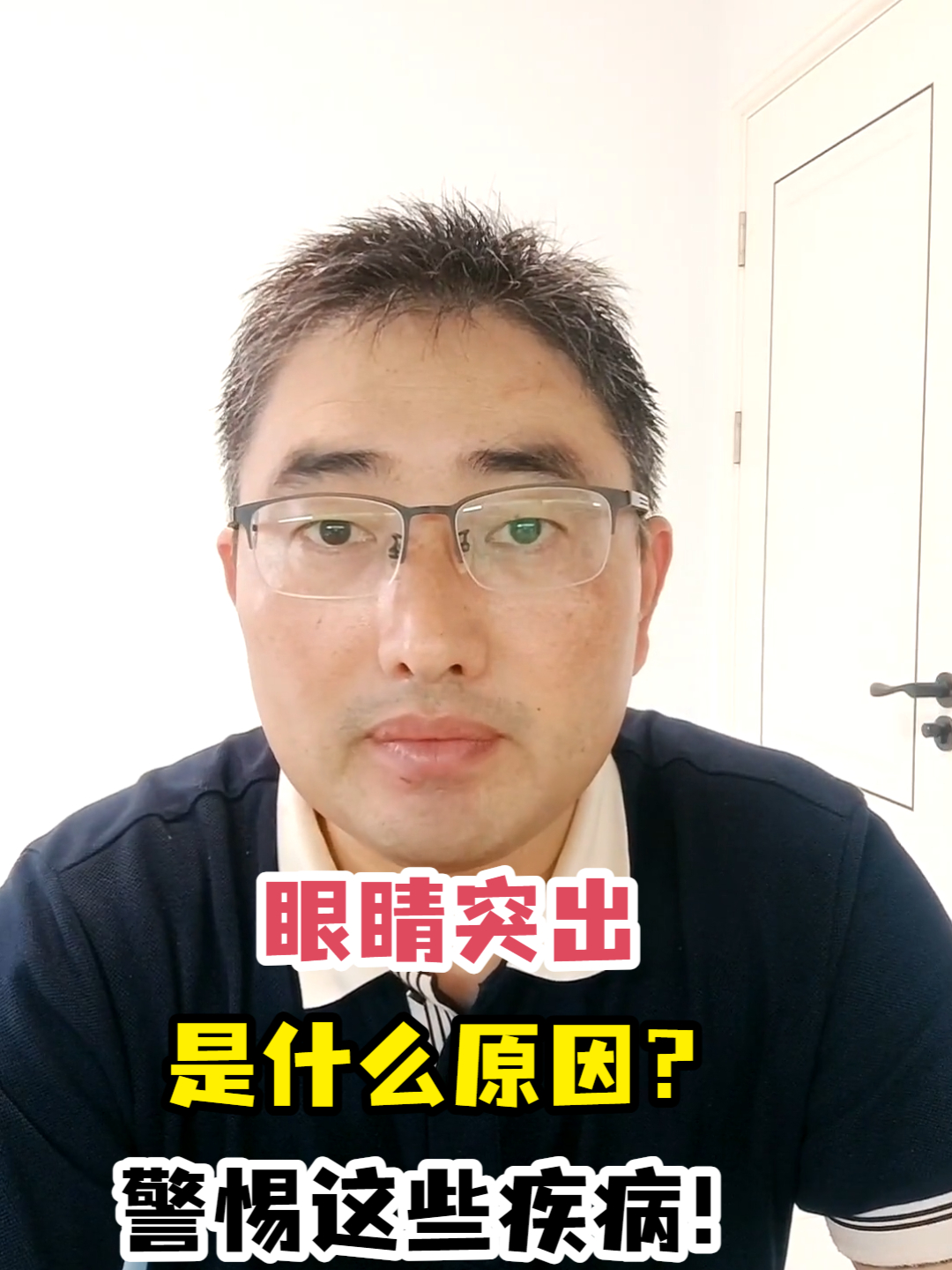 眼睛突出是什么原因?警惕这些疾病!