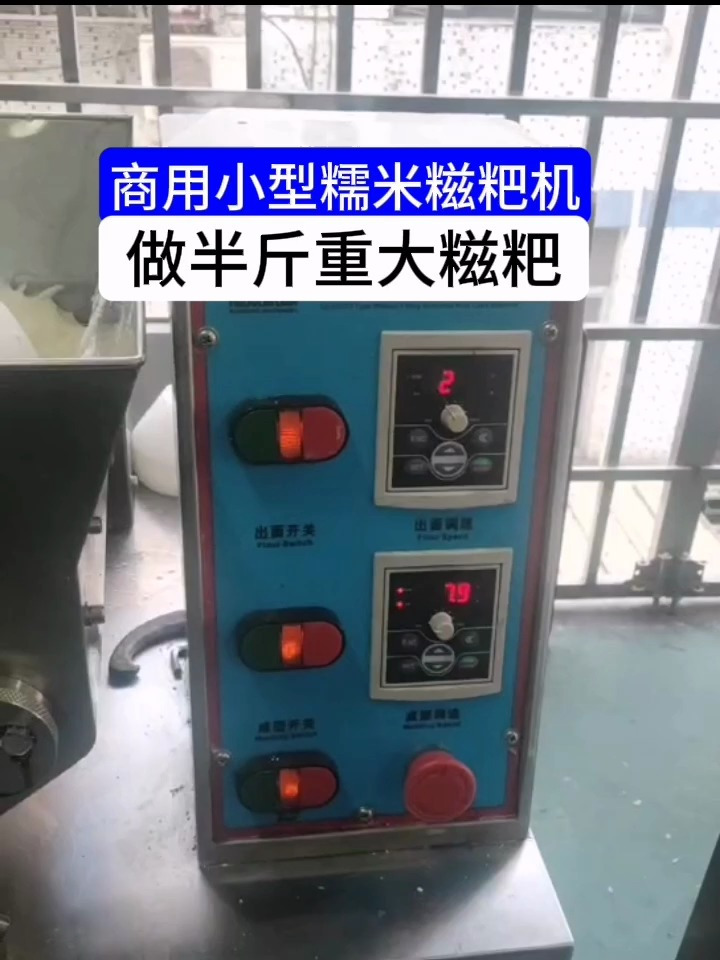 糍粑机 半斤大糍粑 多功能商用小型糍粑机做半斤重大糍粑