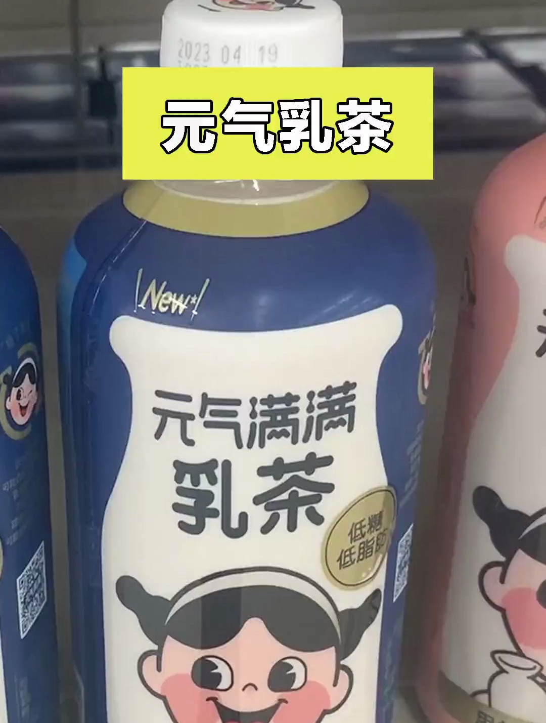 今天扒一扒元气森林的乳茶!