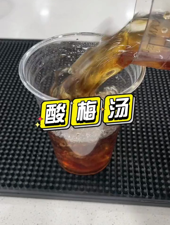 夏季摆摊卖酸梅汤,详细教程来啦~