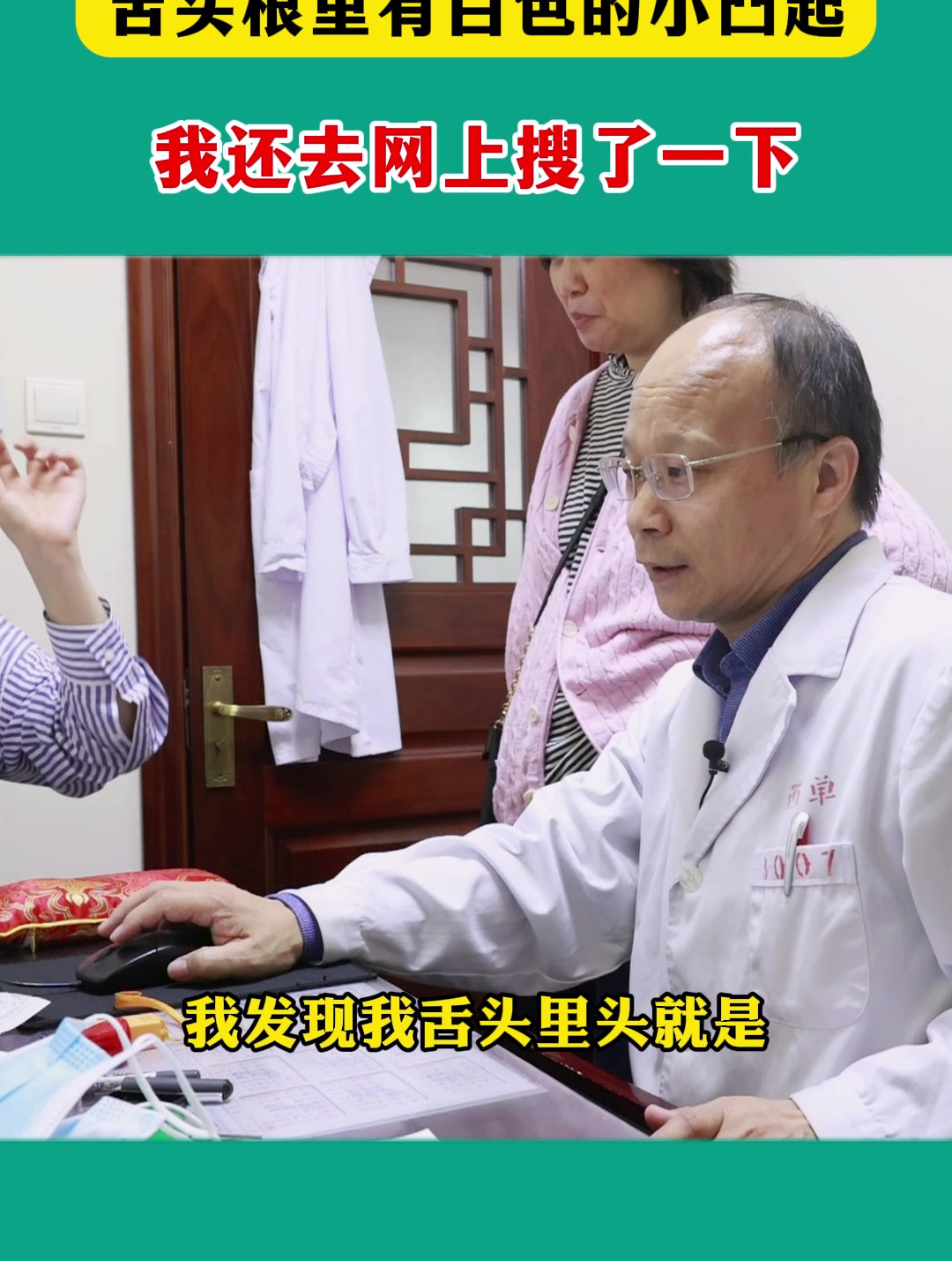 舌头根里有白色的小凸起,这个正常吗?