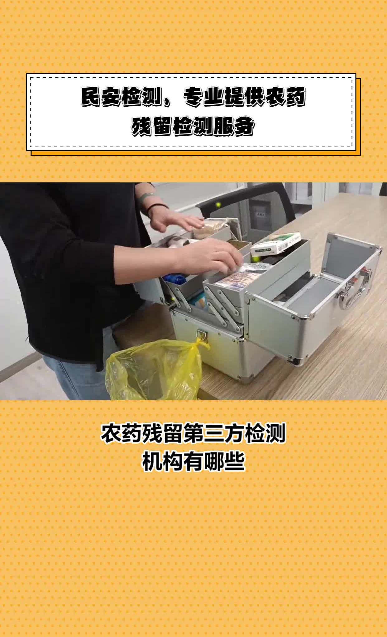 农药残留检测,农药残留检测第三方公司,农药残留检测第三方机构
