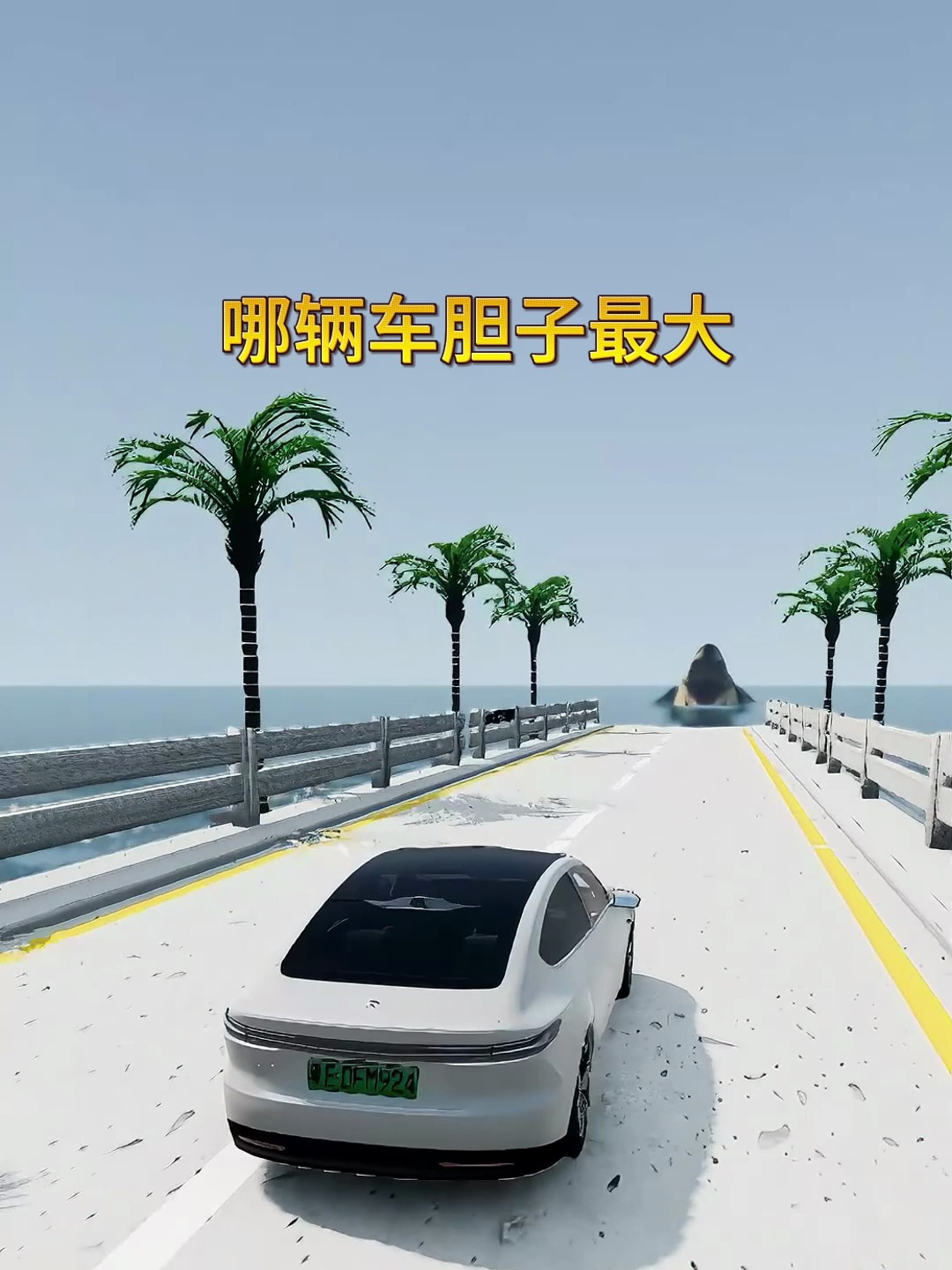 哪辆车胆子最大,敢冲进鳄鱼嘴里