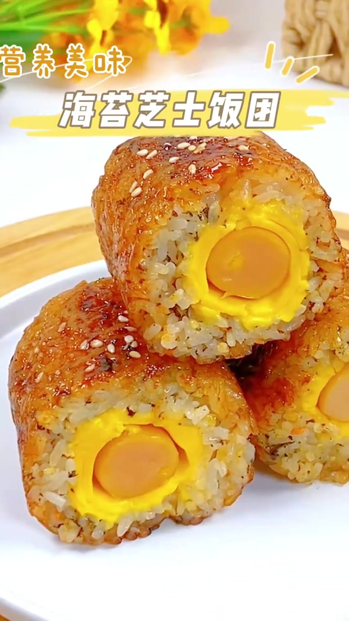 你家有没有不爱吃米饭的宝宝?那么你就试试这个海苔芝士饭团吧!