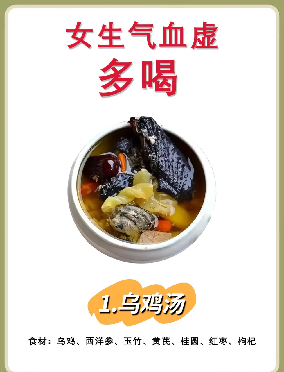 妹子们想补血气,试试这5种汤!