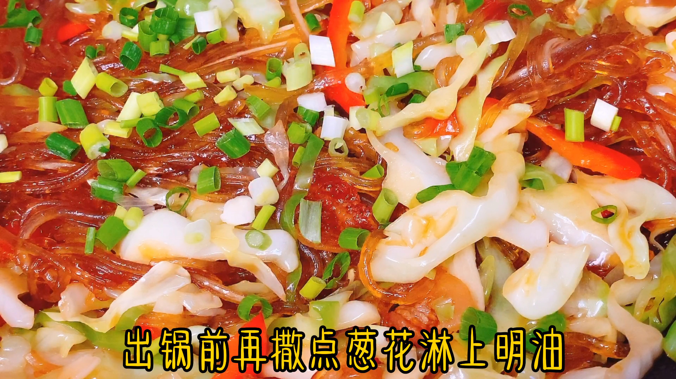 夏天没有胃口吃饭就吃包菜粉条吧,这样做的粉条不坨不粘锅,解馋