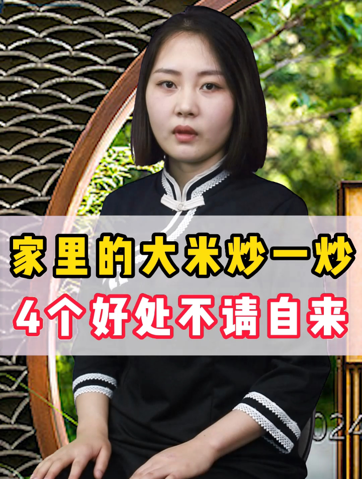 家里的大米炒一炒,4个好处不请自来!