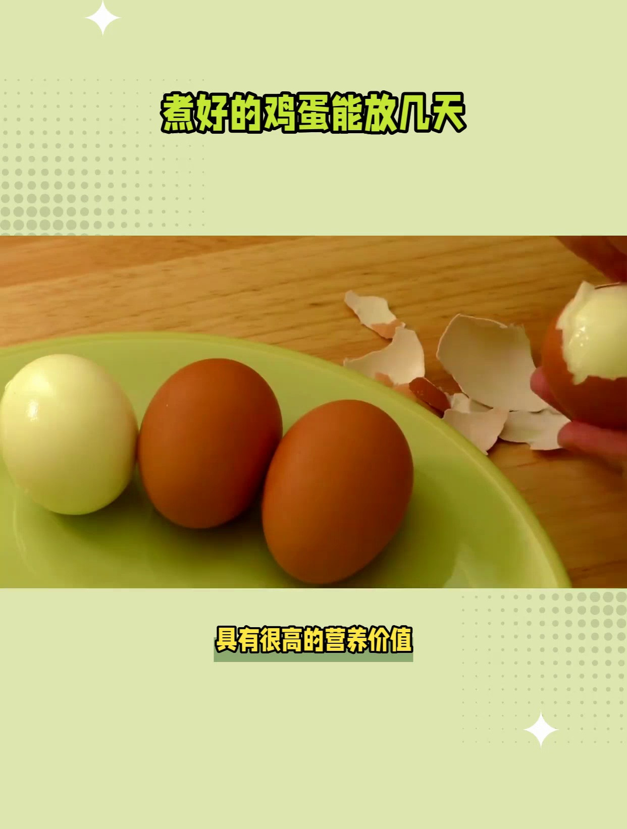 煮鸡蛋能放几天不过期