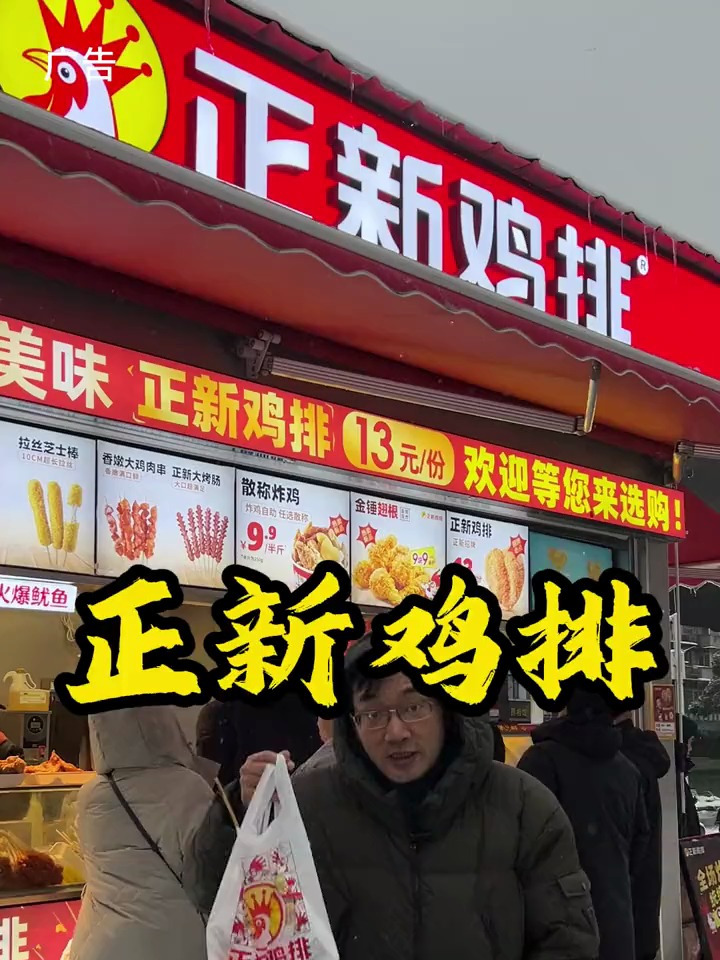 正新鸡排 正新鸡排生炸大鸡腿