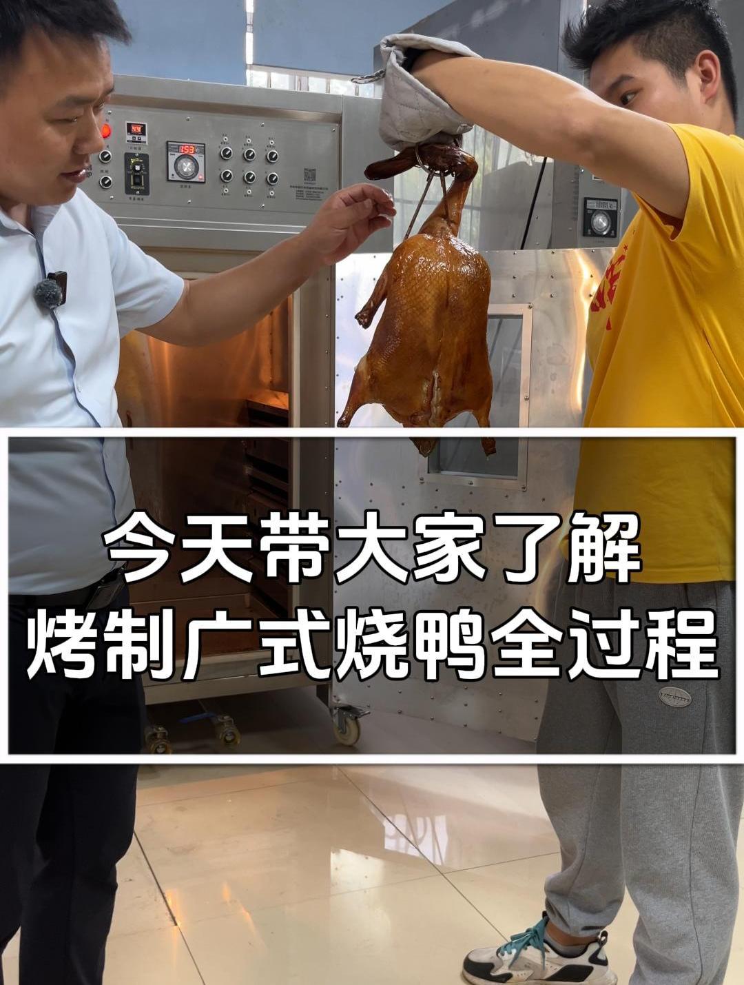 广式烧鸭制作全过程,带你一起云烤鸭