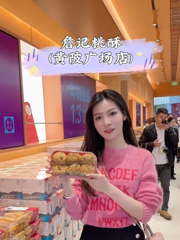 黄陂的朋友有口福啦。詹记桃酥在这边开新店咯