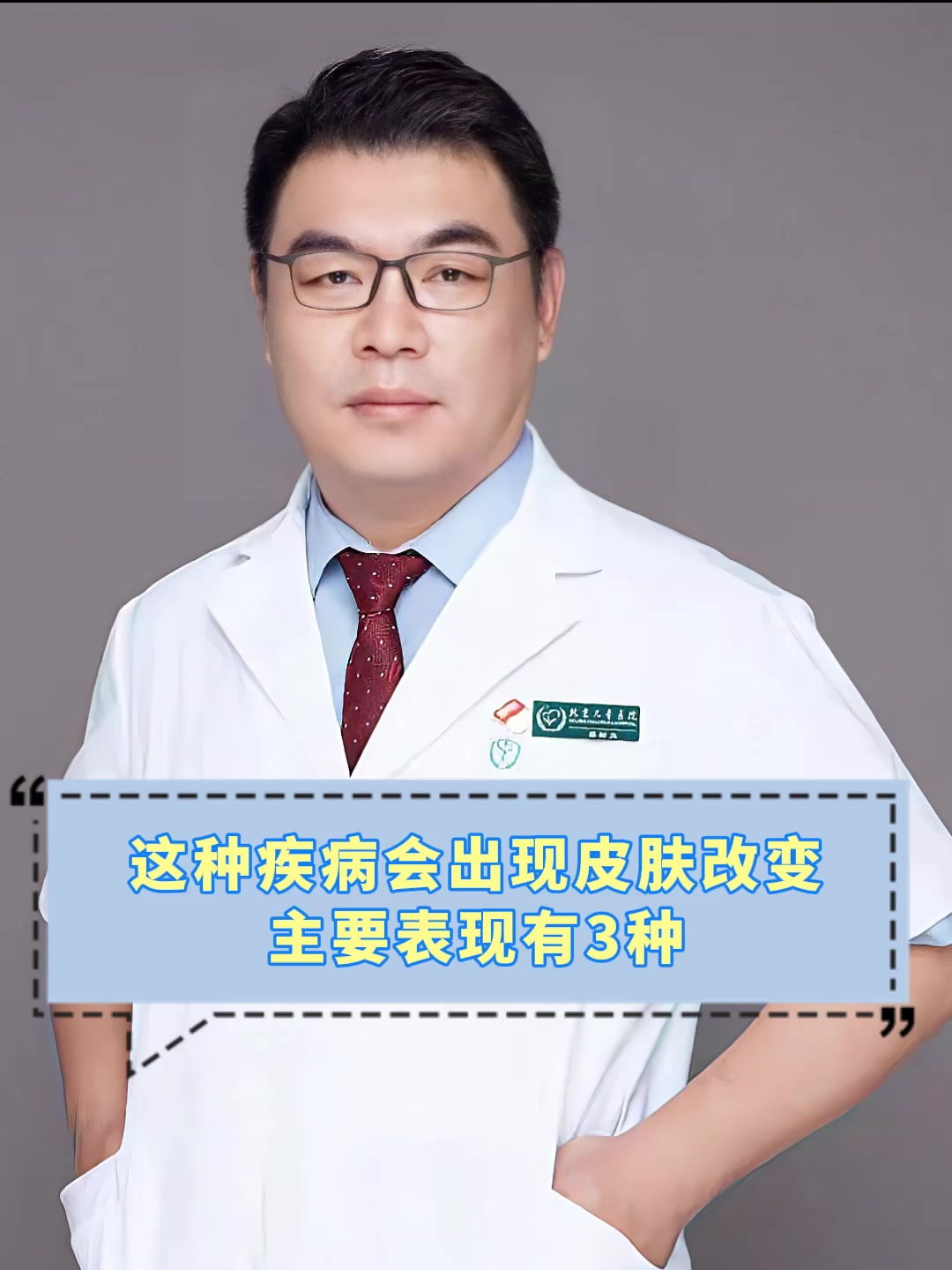 这种疾病会出现皮肤改变,主要表现有3种
