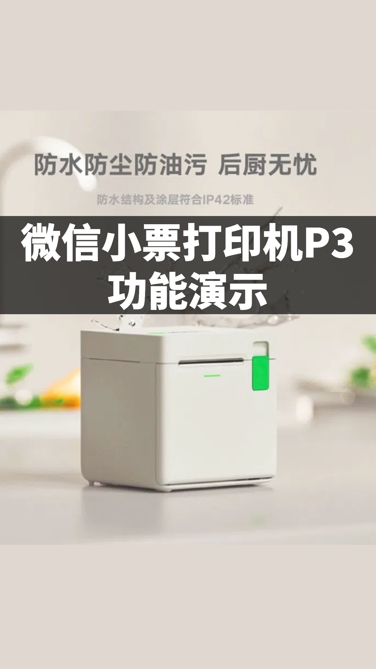 微信小票打印机P3支持微信收款打印小票 扫码点餐打印小票