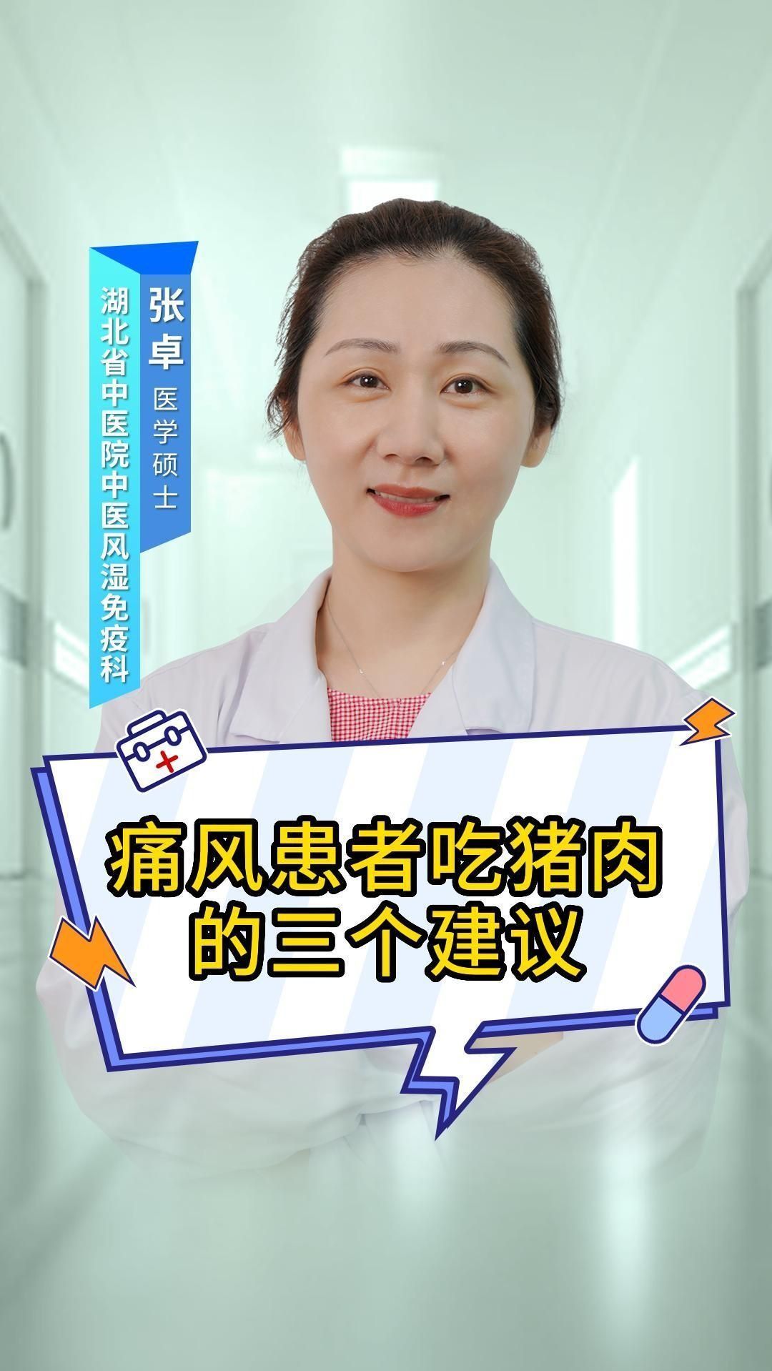 痛风患者吃猪肉的三个建议