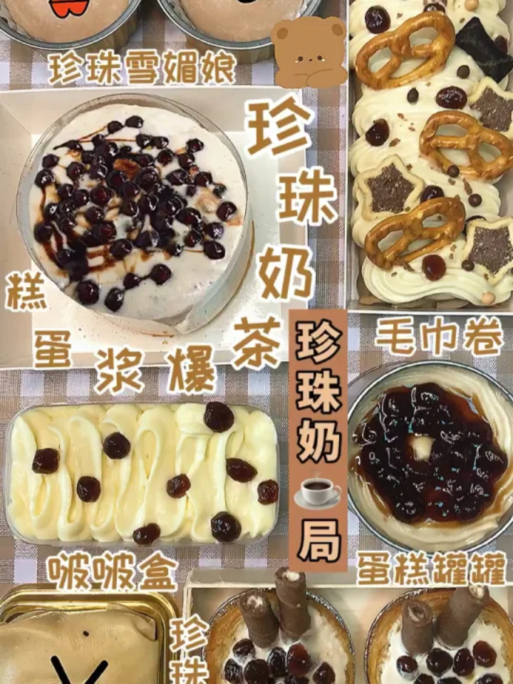 珍珠奶茶甜品局～奶茶女孩的最爱珍珠奶茶