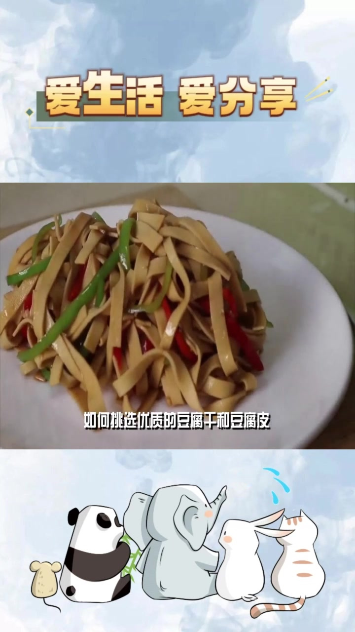如何挑选优质豆腐干和豆腐皮
