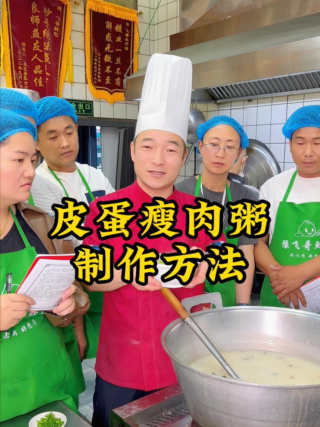 皮蛋瘦肉粥配方以及制作方法