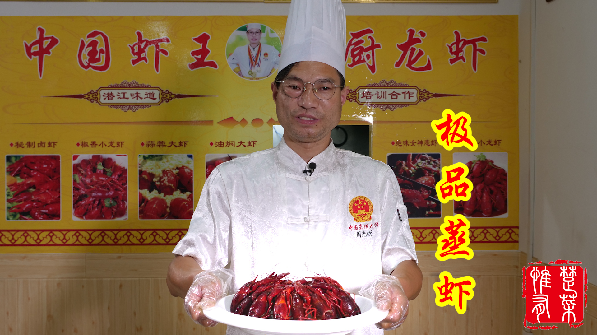 中国虾王周光锐教你做极品蒸虾,还教你调制万能蘸料,蒸菜必备!